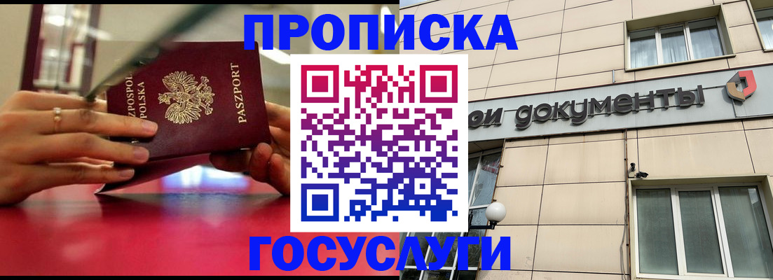 временная регистрация недорого в Лобне