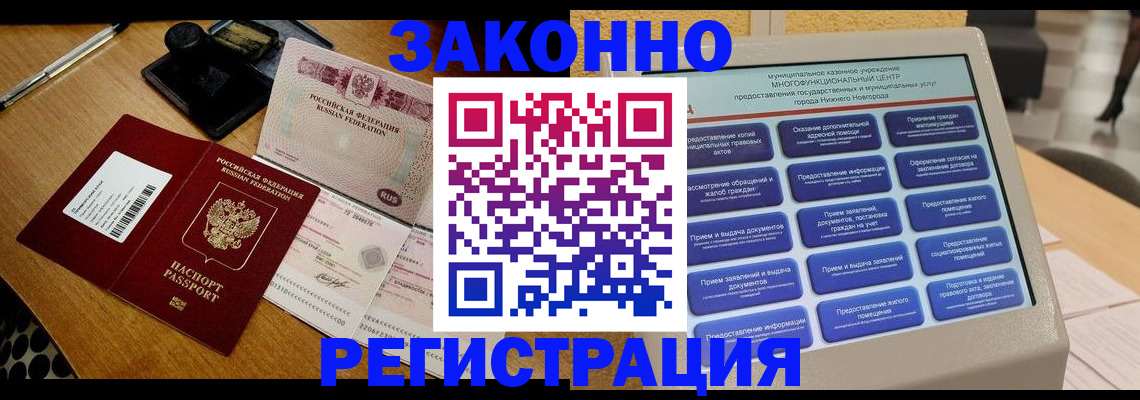 прописка для военкомата в Лобне